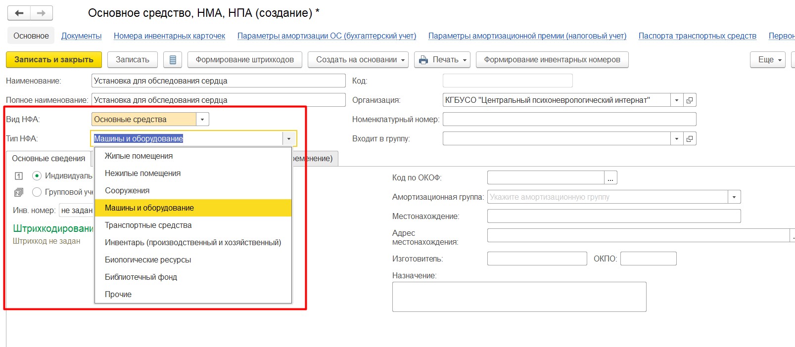 Федеральный бухгалтерский стандарт учет основных средств – Учет без забот